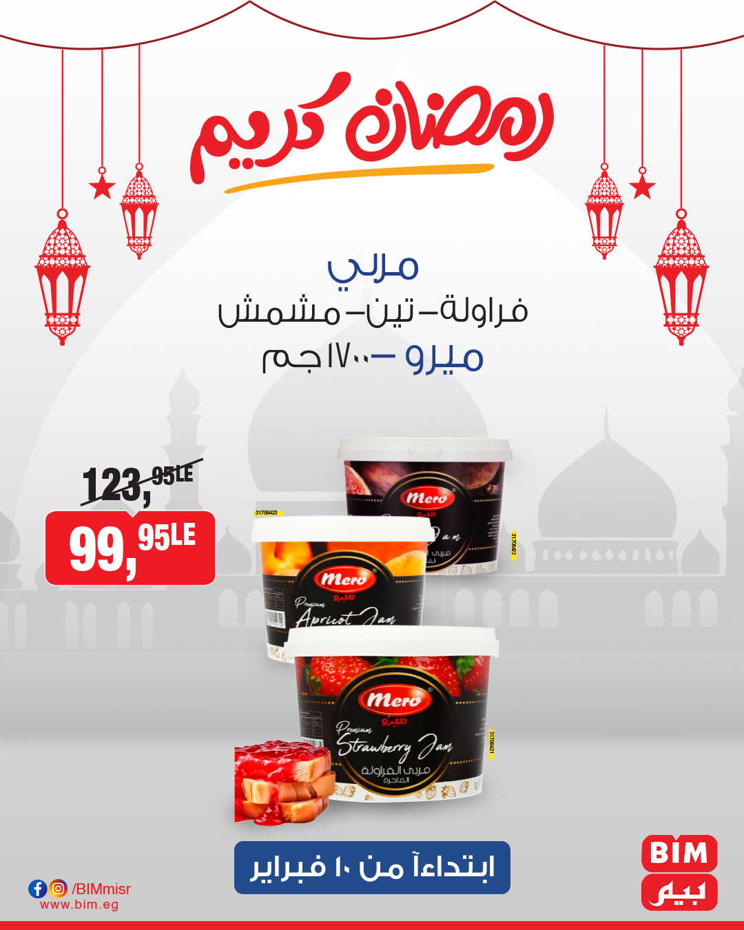 bim offers from 10feb to 10feb 2025 عروض بيم من 10 فبراير حتى 10 فبراير 2025 صفحة رقم 10